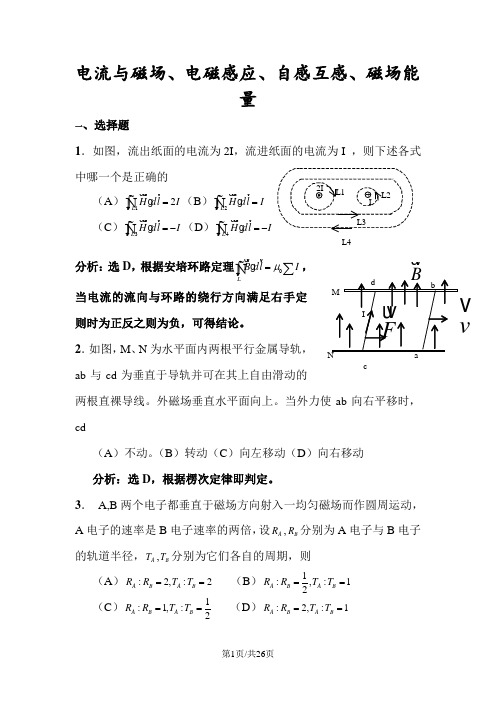 高中物理奥林匹克竞赛专题磁场部分精选题(有详细解答)
