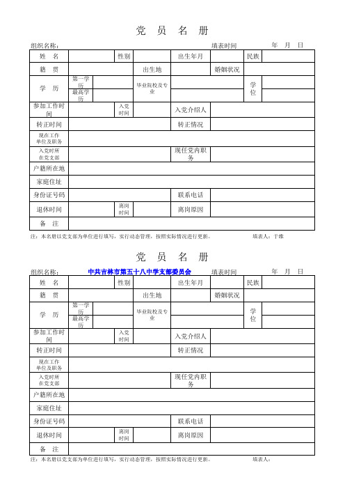 党员名册模板