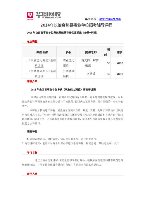 2014年长治襄垣县事业单位招考准考证打印