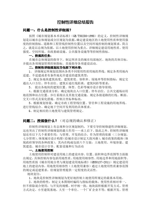 控制性详细规划心得整理