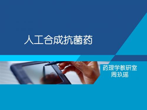 人工合成抗菌药20010-5