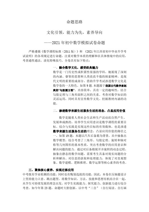 江西省赣州市寻乌县2021年中考数学全真模拟卷1命题思路