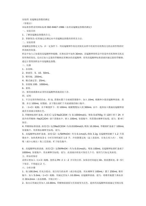 高锰酸盐指数的测定