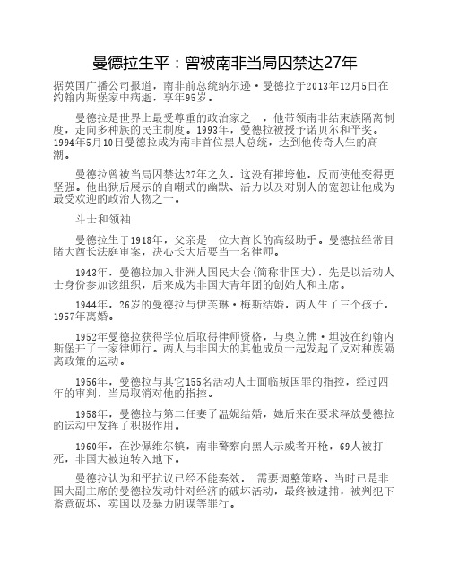 曼德拉生平