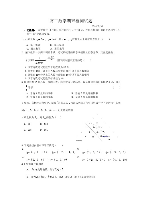 高二数学下学期末检测(理)
