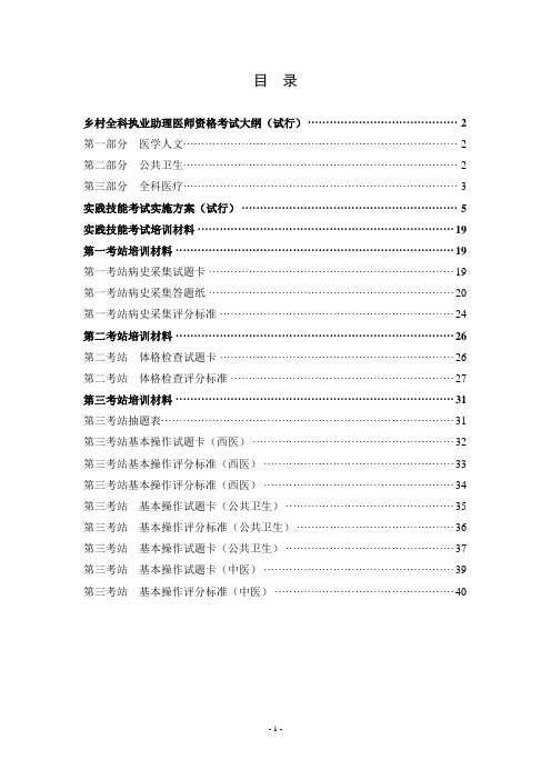 乡村全科执业助理医师资格考试大纲