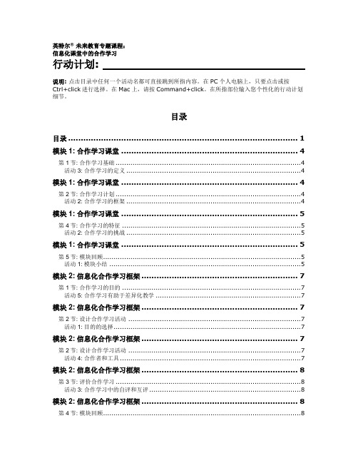 英特尔未来教育专题课程