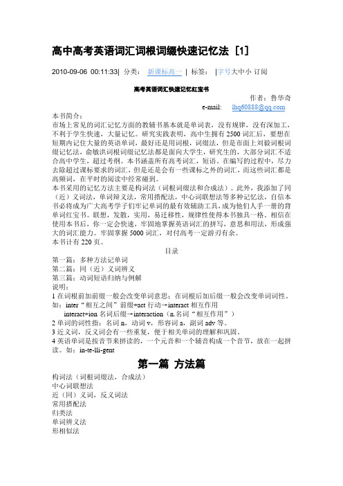 高考英语词根