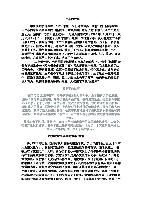王二小的故事