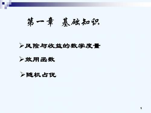 货币银行基础知识PPT(42张)