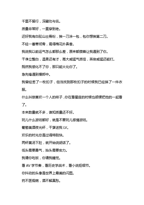 俏皮话语录