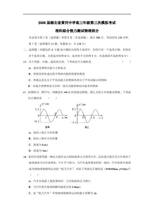 级第三次模拟考试理综物理部分