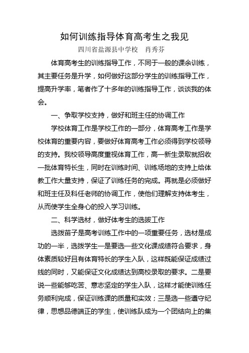 如何训练指导体育高考生之我见
