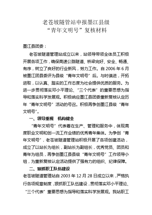 青年文明号复核