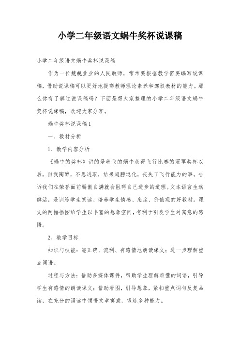 小学二年级语文蜗牛奖杯说课稿