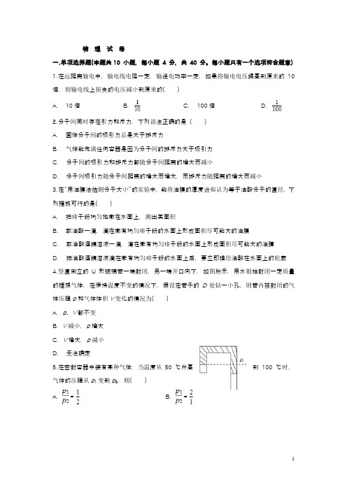 2017-2018学年高二学业水平考试4月月考物理试题 解析版