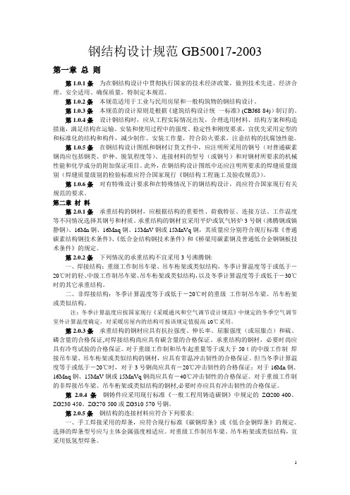 钢结构最新设计规范