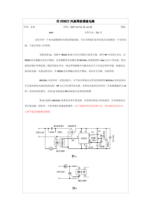 用555DIY风扇周波调速电路