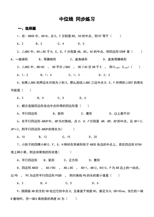 中位线练习题