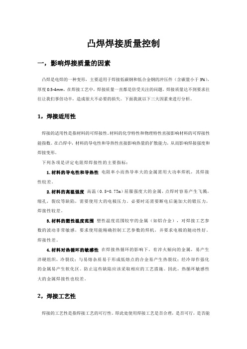 凸焊质量