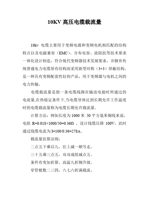 10KV高压电缆载流量