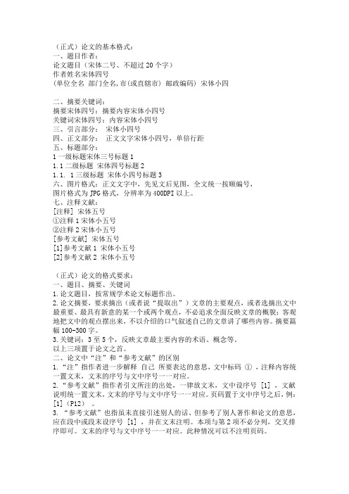 论文字体格式