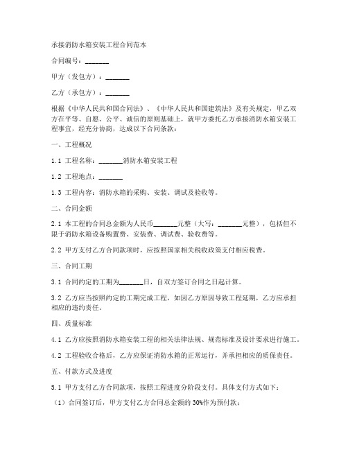 承接消防水箱安装工程合同范本