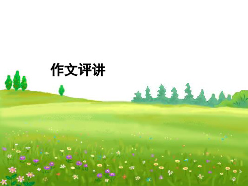 赵人卖马作文评讲 PPT