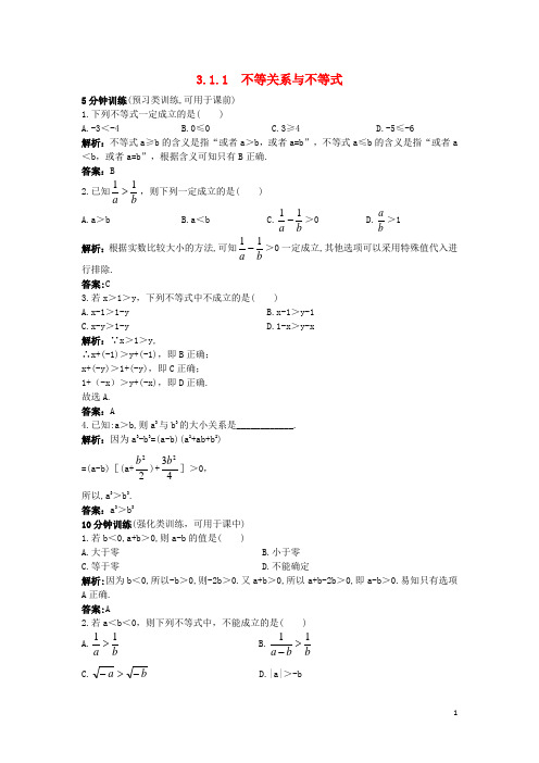 高中数学 第三章 不等式 3.1.1 不等关系与不等式同步训练 新人教B版必修5