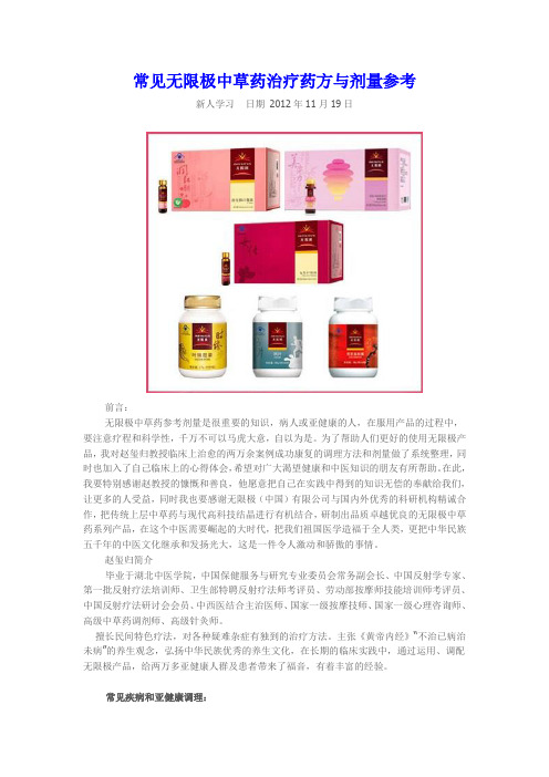 常见无限极中草药治疗药方与剂量参考