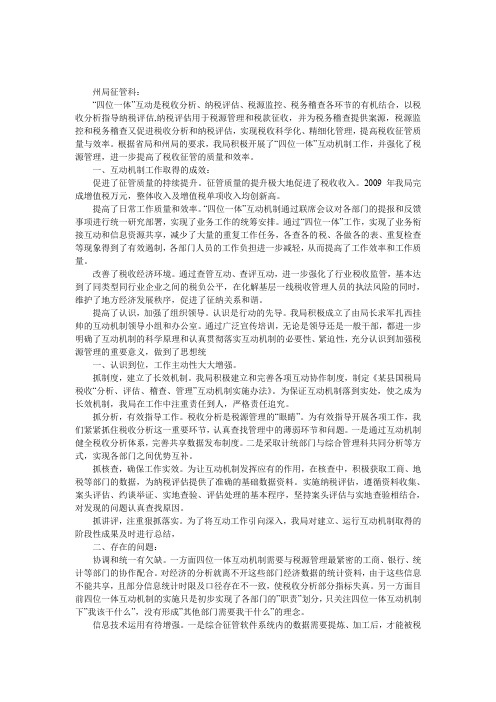 四位一体互动总结