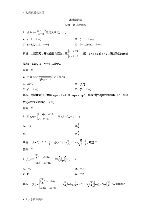 【配套K12】2019版一轮创新思维文数(人教版A版)练习：第二章 第一节 函数及其表示 Word版