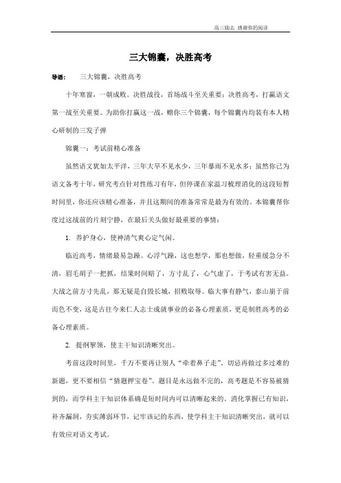 三大锦囊,决胜高考