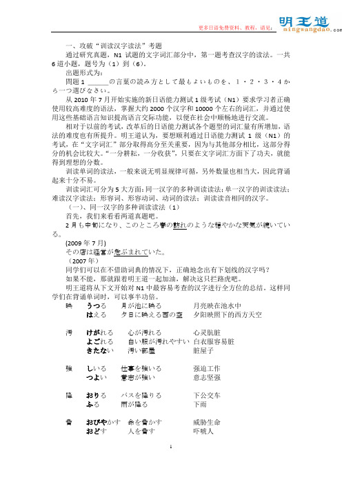 N1攻破“训读汉字读法”考题之多个训读的汉字(上)
