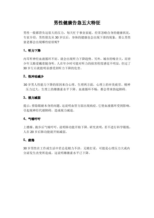 男性健康告急五大特征