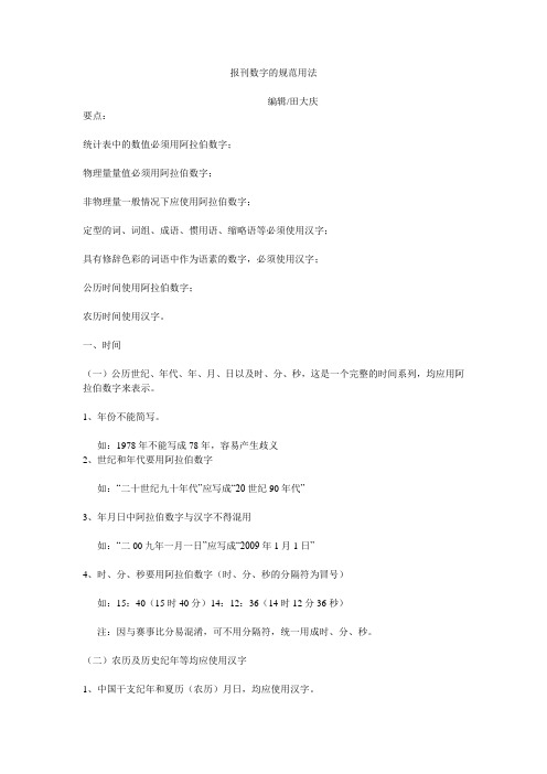 报刊数字的规范用法