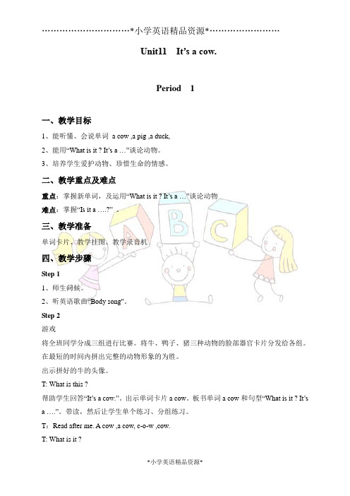 湘少版英语三上精品教案教学设计 3A Unit 11