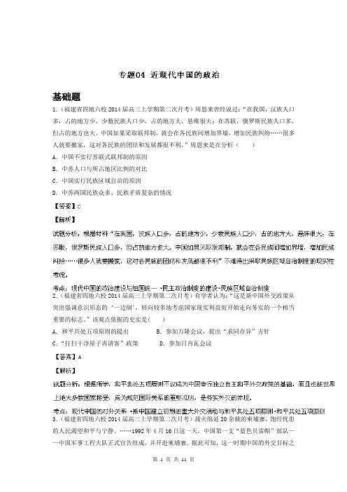 2014历史选择题百题精练：专题04 近现代中国的政治