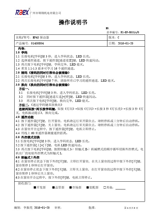 【产品说明】MP43窗帘电机说明书