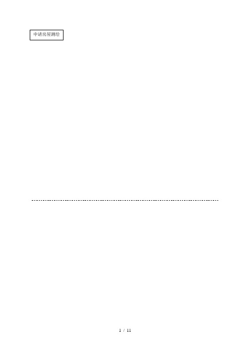 开发企业基本情况登记表(一)