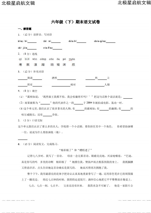 人教版2019年六年级下册语文期末试卷(含答案)