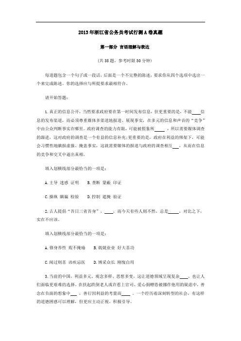 2013年浙江省考言语理解部分 定义判断部分真题和答案祥解