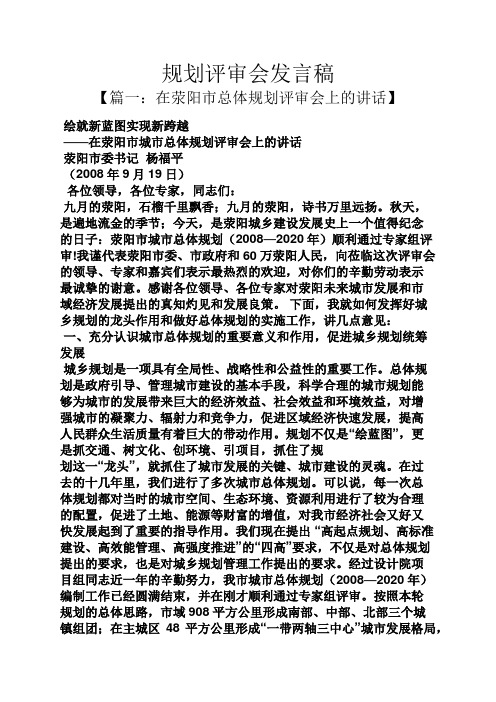 规划评审会发言稿