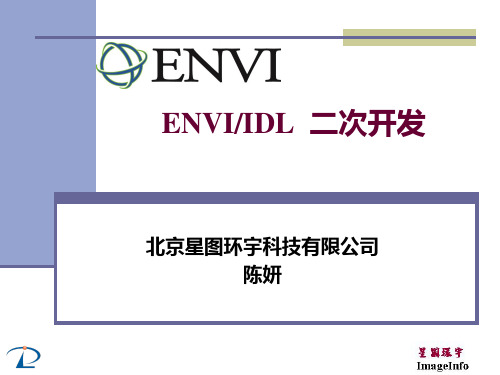 enviidl二次开发