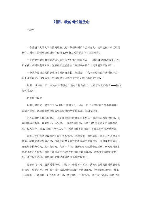 刘朋：我的岗位请放心