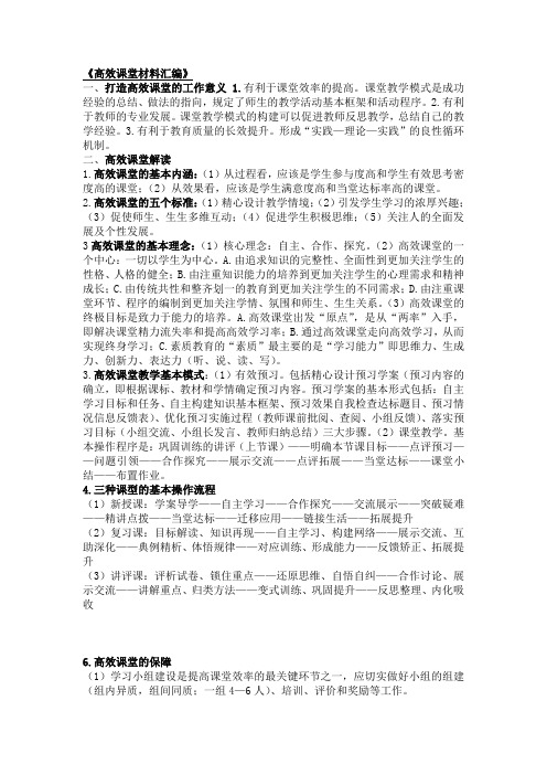 高效课堂材料汇编