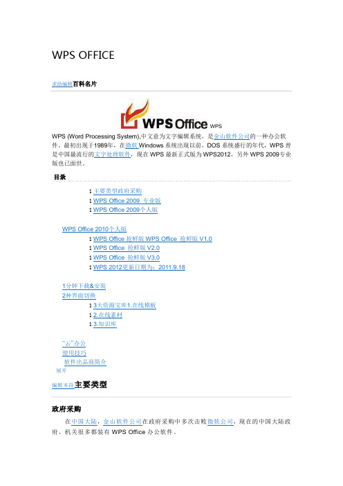 WPS OFFICE