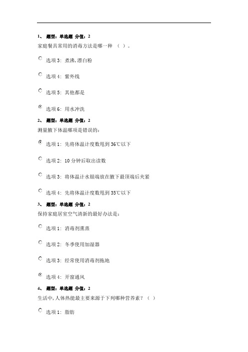 江苏省中小学教师心理健康知识竞赛84分试卷