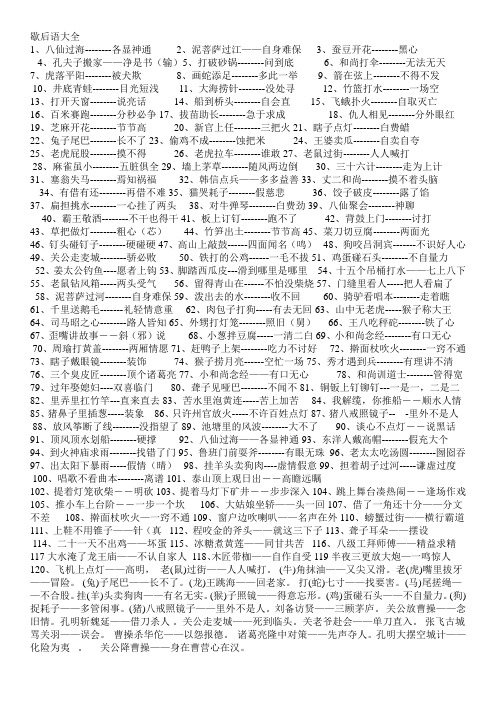 歇后语课外诗句