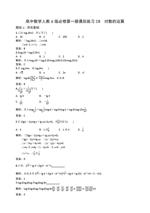 高中数学人教A版必修第一册课后练习28 对数的运算